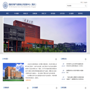 重庆国家生物产业基地公共实验中心