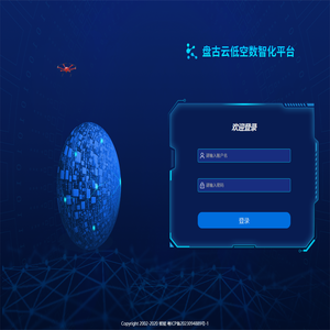 低空数智化平台