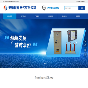 安徽恒耀电气有限公司