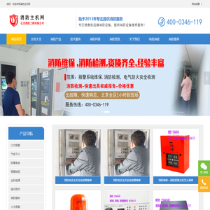 消防主机网