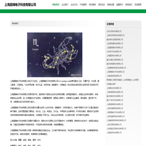上海圆嗨电子科技有限公司
