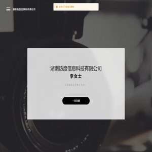 湖南热度信息科技有限公司