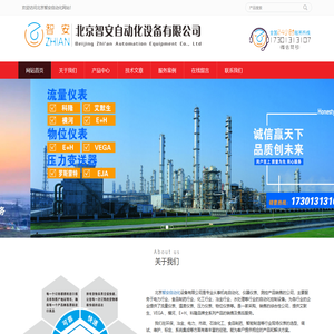 北京智安自动化设备有限公司