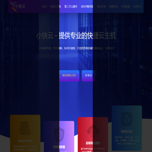 小快云