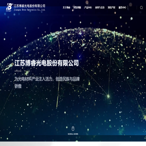 江苏博睿光电股份有限公司