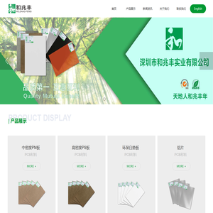 深圳市和兆丰实业有限公司