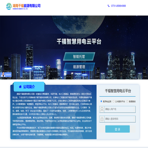 千福智慧用电云平台