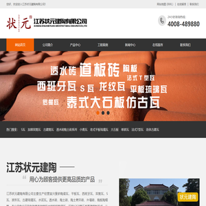 江苏状元建陶有限公司