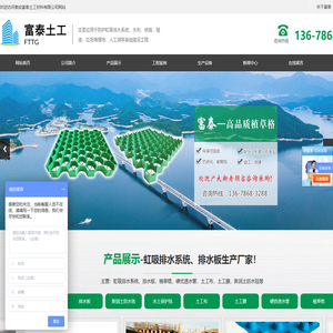 塑料排水板厂家,虹吸排水系统厂家,硬式透水管,泰安富泰土工材料有限公司,虹吸排水系统,排水板,植草格,硬式透水管,土工膜
