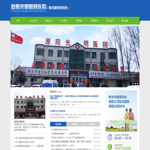 原阳光明眼科医院