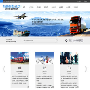 青岛建桥国际物流有限公司