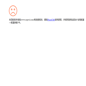 错误信息