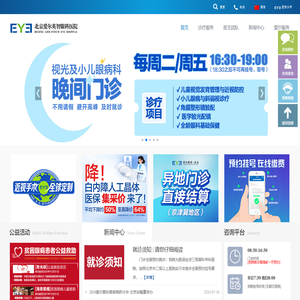 北京爱尔英智眼科医院【官网】