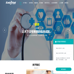 【EasyTrial】北京易临医药科技有限公司