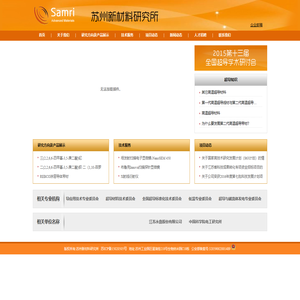 苏州新材料研究所