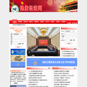 健康促进网,健康管理,健康管理师,健康促进,健康服务