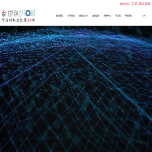 广东世创金属科技股份有限公司