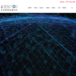 广东世创金属科技股份有限公司