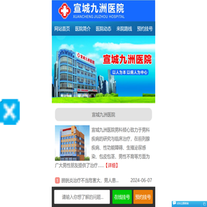 宣城男科医院