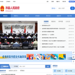 沛县人民政府