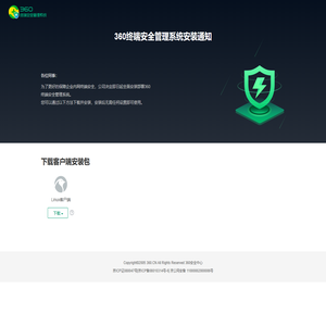 360终端安全管理系统