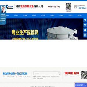 河南诚振机械设备有限公司