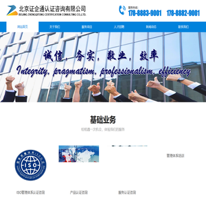 北京证企通认证咨询有限公司