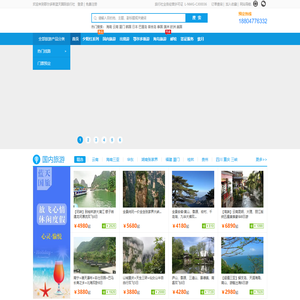 鄂尔多斯旅行社