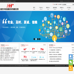 湖北华软信息技术有限公司