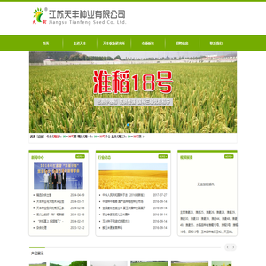 江苏天丰种业有限公司