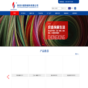 广州市新崇兴服饰辅料有限公司