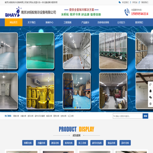 南京冰蚂蚁制冷设备有限公司