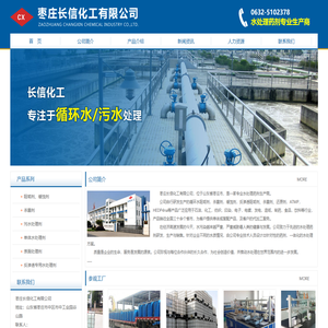 枣庄长信化工有限公司