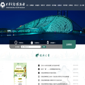 天津自然博物馆