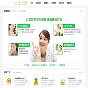云健康与您分享健康健康减肥知识