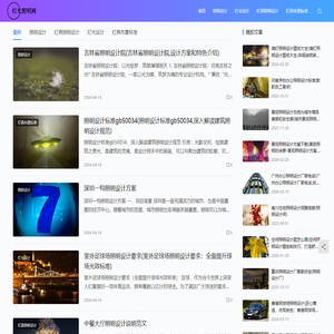 照明设计与灯具布置