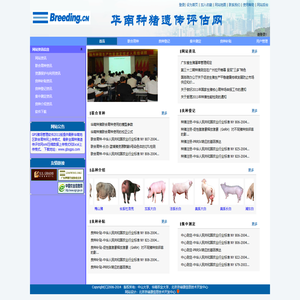种猪遗传评估网