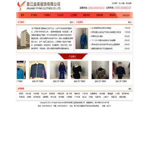 晋江益英服饰有限公司
