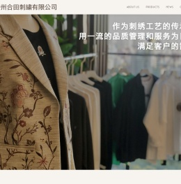 蘇州合田刺繍有限公司,SuZhou