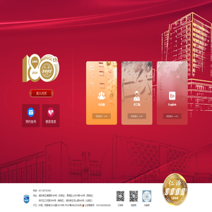 上海交通大学医学院附属仁济医院