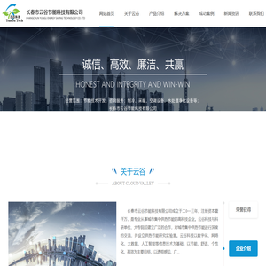 长春市云谷节能科技有限公司