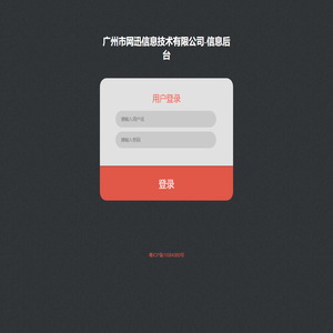 广州市网迅信息技术有限公司
