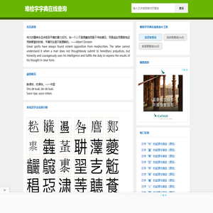 难检字字典在线查询