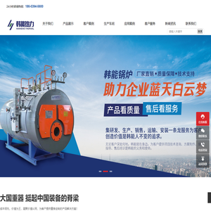 河南韩能热力设备有限公司
