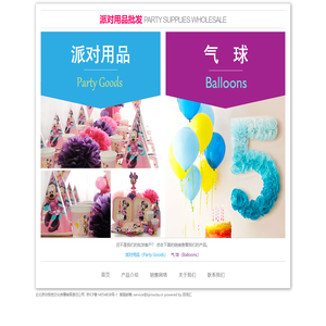 派对用品批发