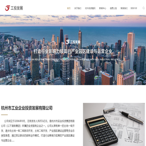 杭州市工业企业投资发展有限公司