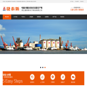 商丘捷泰斯电子科技有限公司