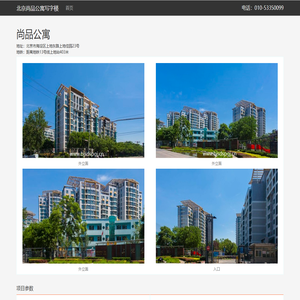 北京尚品公寓写字楼