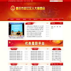 重庆市綦江区人大常委会