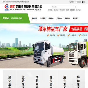 程力专用汽车股份有限公司中国专用汽车改装之都